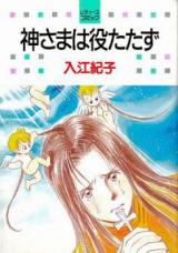 Kami-sama wa Yakutatazu