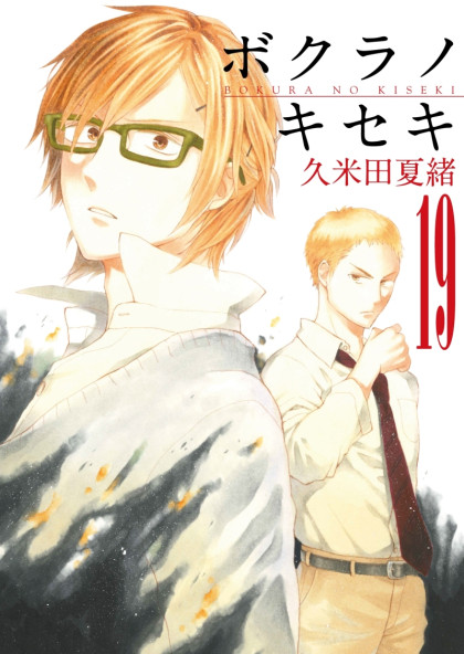 Bokura no Kiseki