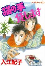 Neko no Te Kashimasu