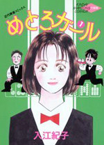 Metoro Girl