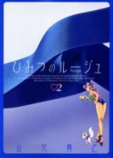 Himitsu no Rouge