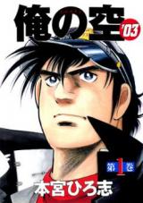 Ore no Sora '03