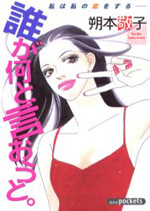 Dare ga Nanto Iouto