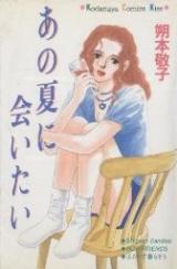 Ano Natsu ni Aitai