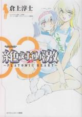 Zettai Shougeki - Platonic Heart