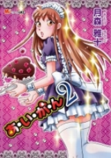 A.i.ga.n Gohoushi Itashimasu