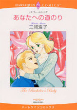 Anata e no Michinori