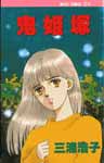 Onihime Tsuka