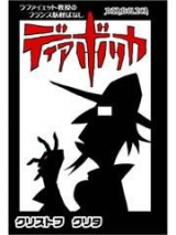 Diabolica: France Youkai Kitan