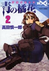 Ao no Kikka