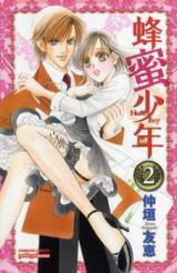 Hachimitsu Shounen (NAKAGAKI Tomoe)
