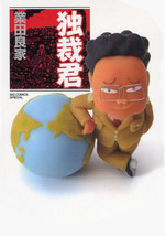 Dokusai-kun