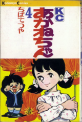Akane-chan