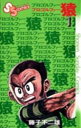 Pro Golfer Saru
