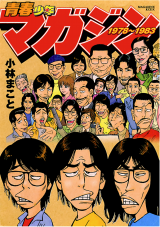 Seishun Shounen Magazine 1978-1983