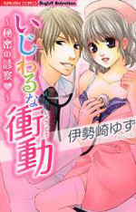 Ijiwaru na Shoudou