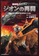 Kidou Senshi Gundam: Zeon no Saiko