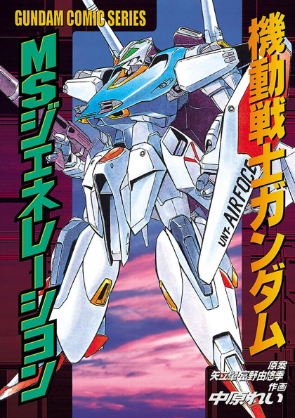 Kidou Senshi Gundam: MS Generation