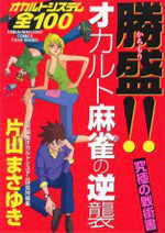 Kachimori!! Okaruto Majan no Gyakushuu