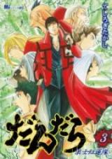 Dandara (TESHIROGI Takashi)