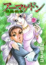 Amagedon: Saishuu Sensou