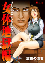 Riman Gambler Mouse: Jotai Jigokuhen