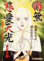 Namu Jiai Tenkou