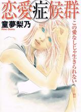 Renai Shoukougun (DOUMU Rino)