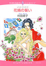 Hanamuko no Chikai