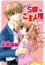 Choi S Kare wa Goshujinsama