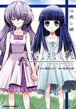 Higurashi no Naku Koro ni - Kokoro Iyashi Hen