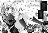 Bansoukou no Yuuwaku