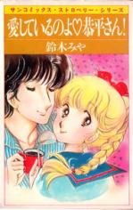 Aishite Iru no yo Kyouhei-san!