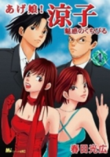 Age Musume! Ryouko Miwaku no Kuchibiru