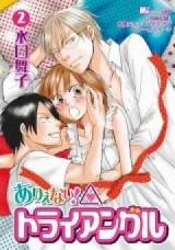 Arienai! Triangle Double Kareshi