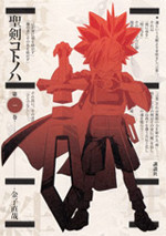 Seiken Kotonoha