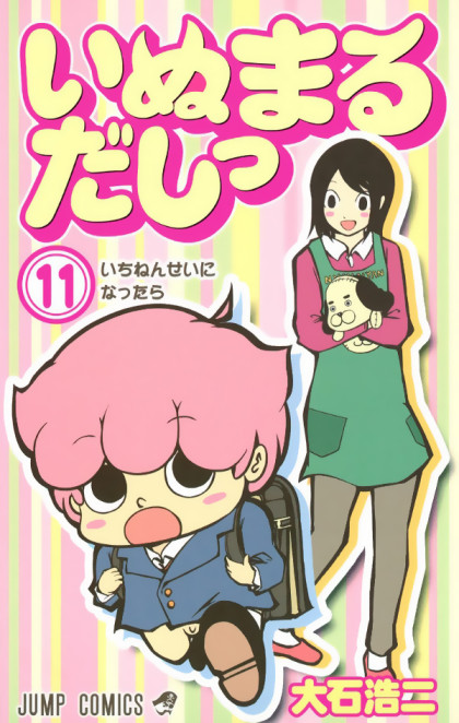 Inumarudashi