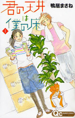 Kimi no Tenjou wa Boku no Yuka