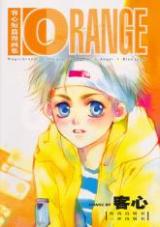 Orange (Ke Xin)