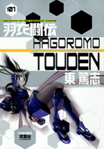 Hagoromo Touden