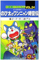Eiga Doraemon: Nobita no Wannyan Jikuudenden