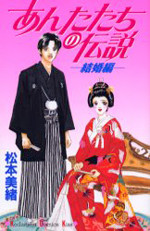 Anatatachi no Densetsu - Kekkohen