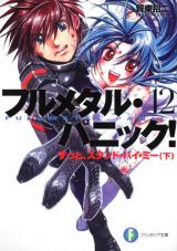 Full Metal Panic! (Novel)