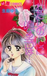 Watashi no Kokoro ni Naru Oto wa...