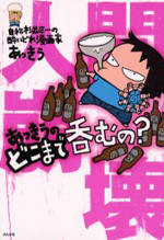 Akkiu no Dokomade Nomu no?