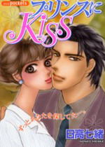 Prince ni Kiss