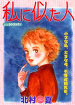 Watashi ni Nita Hito (KITAMURA Natsu)