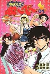 Jigoku Sensei Nube