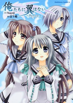 Ore-tachi ni Tsubasa wa Nai - Prelude