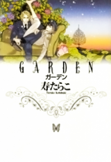 Garden (KOTOBUKI Tarako)
